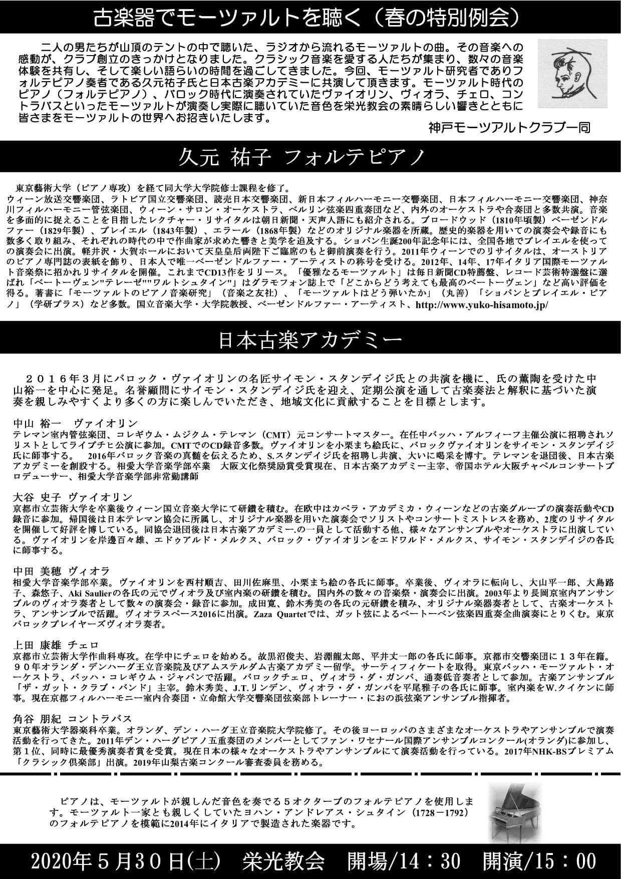 5 30 モーツアルトクラブ 裏 バロックヴァイオリン バロックバイオリン 奏者 中山 裕一 オフィシャルサイト